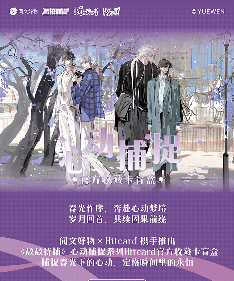 《敖敖待捕》心动捕捉系列官方收藏卡盲盒