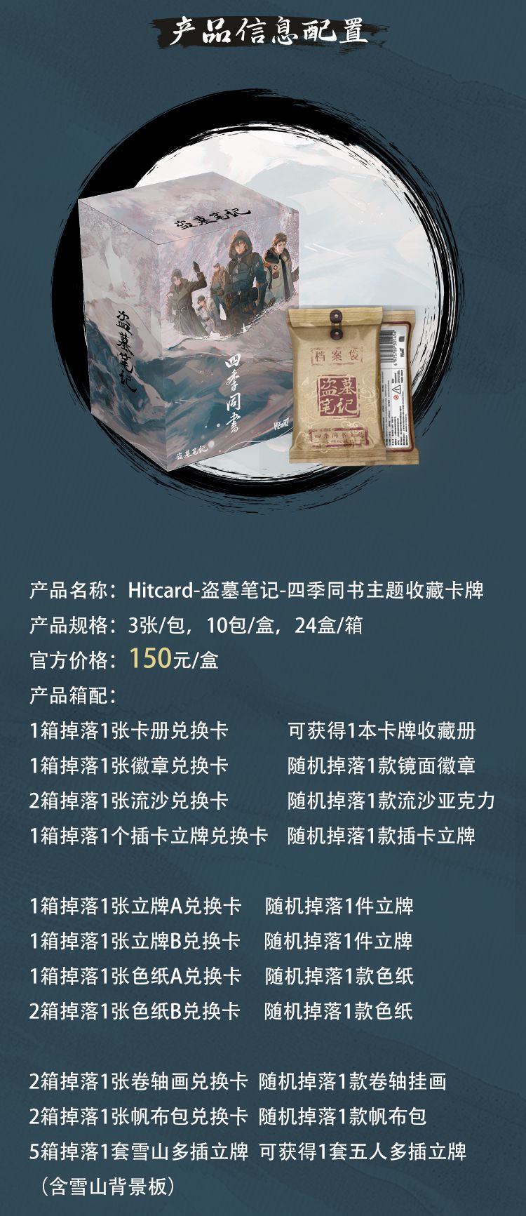 人间风起四季同书丨Hitcardx 《盗墓笔记》正版主题收藏卡邀君八 人间风起四季同书丨Hitcardx 《盗墓笔记》正版主题收藏卡邀君八